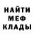Меф 4 MMC Toca Nyashka